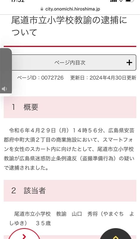 盗撮 先生|尾道市立小学校教諭の逮捕について .